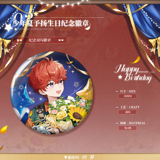 【现货】猫耳FM LASER-2024夏予扬生日纪念周边   商品图3