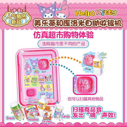 【潮玩】美乐蒂和酷洛米自助收银机 商品图3