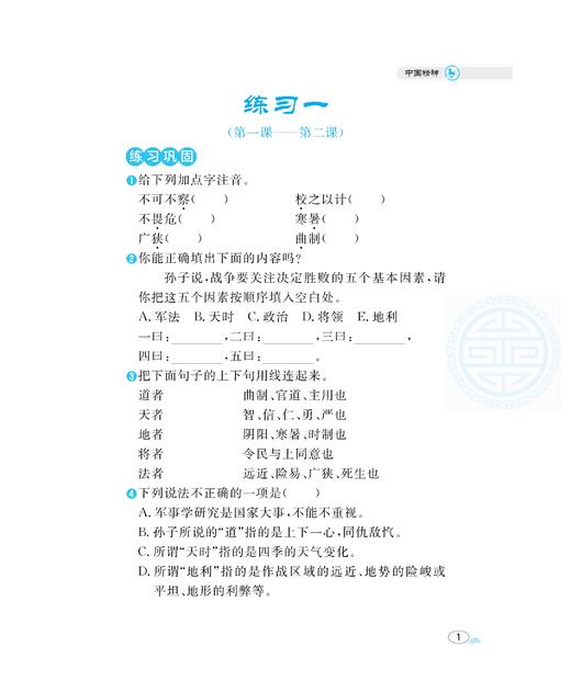 中国精神 六年级下册  6年级下册fb中华优秀传统文化教育读本 商品图2