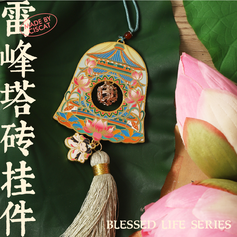 杭州西湖 雷峰塔联名金属挂件塔砖款