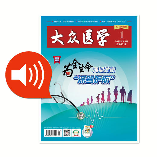 健康科普，促进全民健康 商品图0