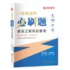 2025一级建造师必刷题（专业任选）优路教育 商品缩略图2