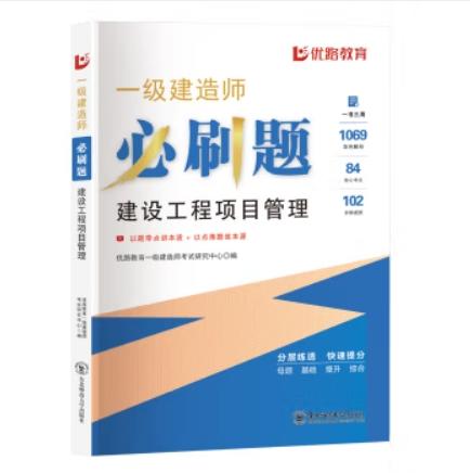 2025一级建造师必刷题（专业任选）优路教育 商品图2