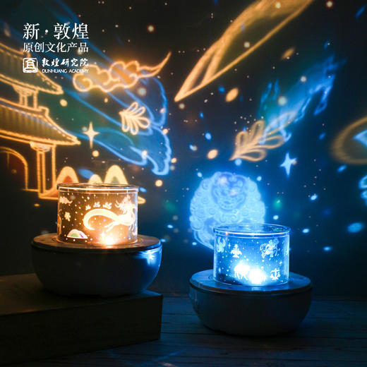 敦煌研究院【星空灯】立体投影灯小夜灯文创灯夜灯摆件礼物女生日礼物 商品图3