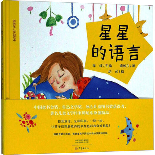 星星的语言 商品图0
