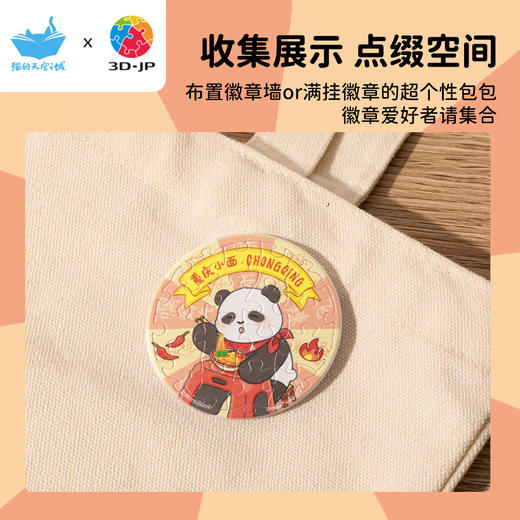 16片 徽章拼图 BD1143 重庆，板凳小面好安逸 商品图3