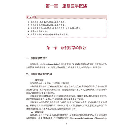 康复专科护理 中华护理学会专科护士培训教材 谢家兴 王元姣主编 康复护理评定技术 神经系统肌肉骨骼系统护理 人民卫生出版社 商品图4