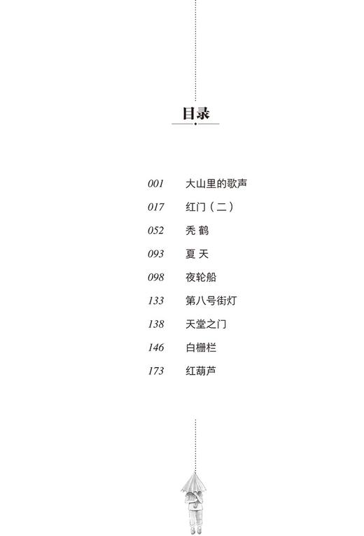 大山里的歌声 曹文轩系列 少年文学典藏书系儿童文学书fb小学生二三年级课外阅读书籍语文教材阅读写作文素材中国当代小说作品 商品图3