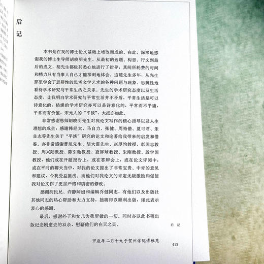 青瓷时代 宋元文化艺术平淡论 侯艳 宋元平淡美 人文精神 商品图14