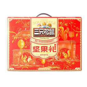三只松鼠祥红款坚果礼盒1788g