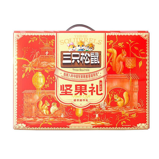 三只松鼠祥红款坚果礼盒1788g 商品图0