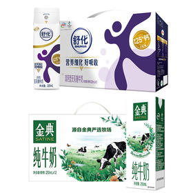 伊利组合（金典纯250ml*12+舒化高钙无乳糖220ml*12）--LZY