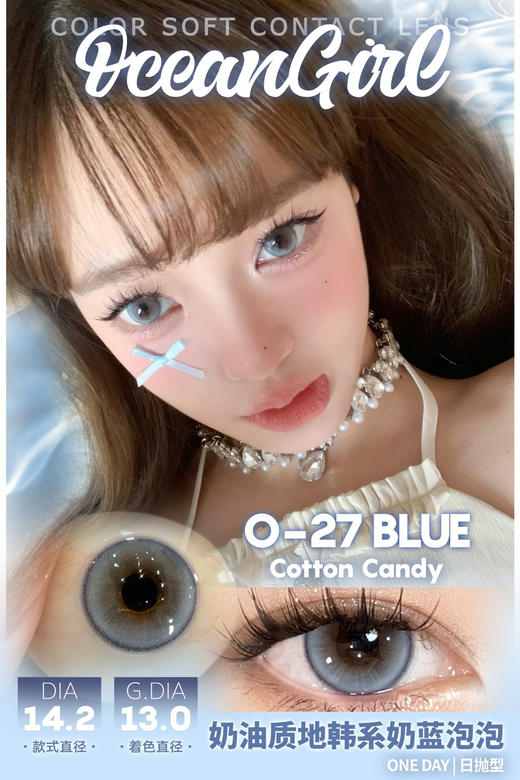 【日抛：128/2盒 168/3盒】增加新色 ocean girl 日抛10片装 直径14.2/14.5 商品图1