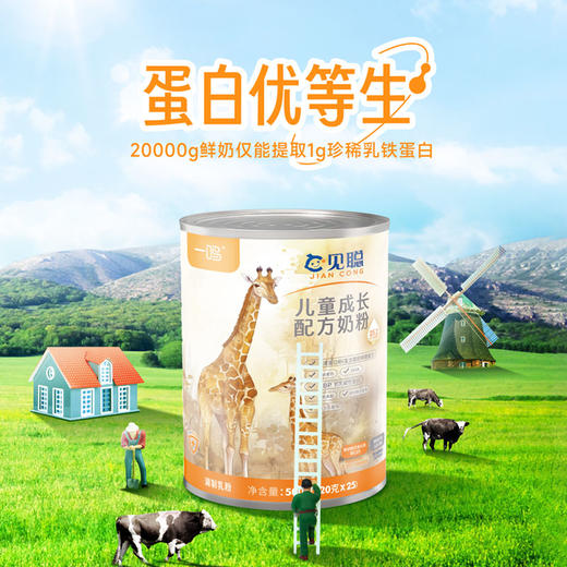 娟老师专属 一鸣见聪儿童高钙成长奶粉20g*25 商品图0