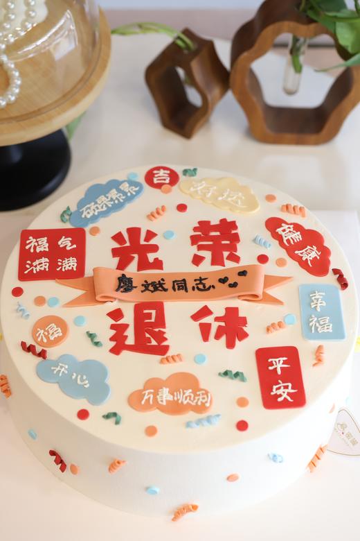 光荣退休 商品图0