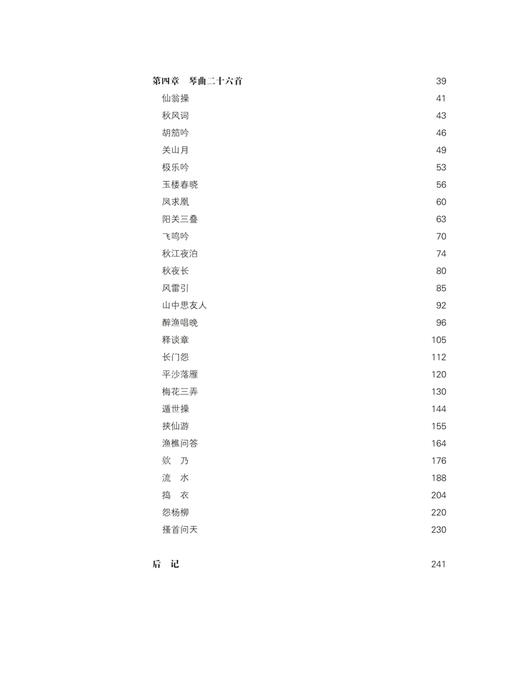 潮音馆琴谱——刘门古琴教学曲集 / 刘铭芳主编. 上海音乐出版社 商品图3