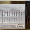 古琴 杨青 半山听雨贰/2 HQ2CD CD高品质民乐HiFi发烧碟 商品缩略图1
