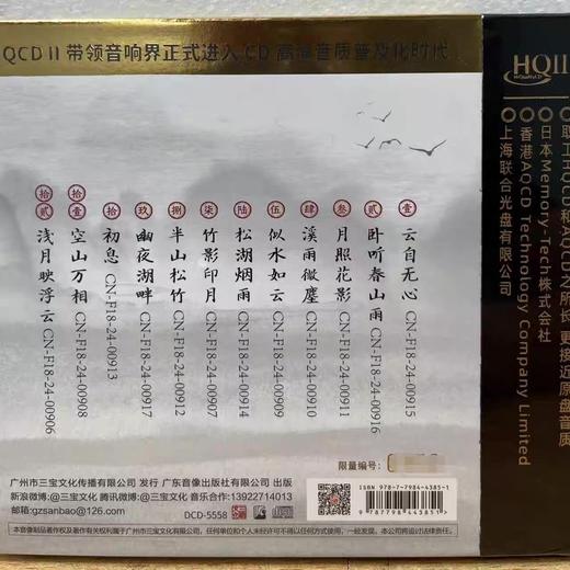 古琴 杨青 半山听雨贰/2 HQ2CD CD高品质民乐HiFi发烧碟 商品图1