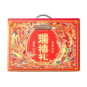 三只松鼠瑞禧礼坚果礼盒1225g