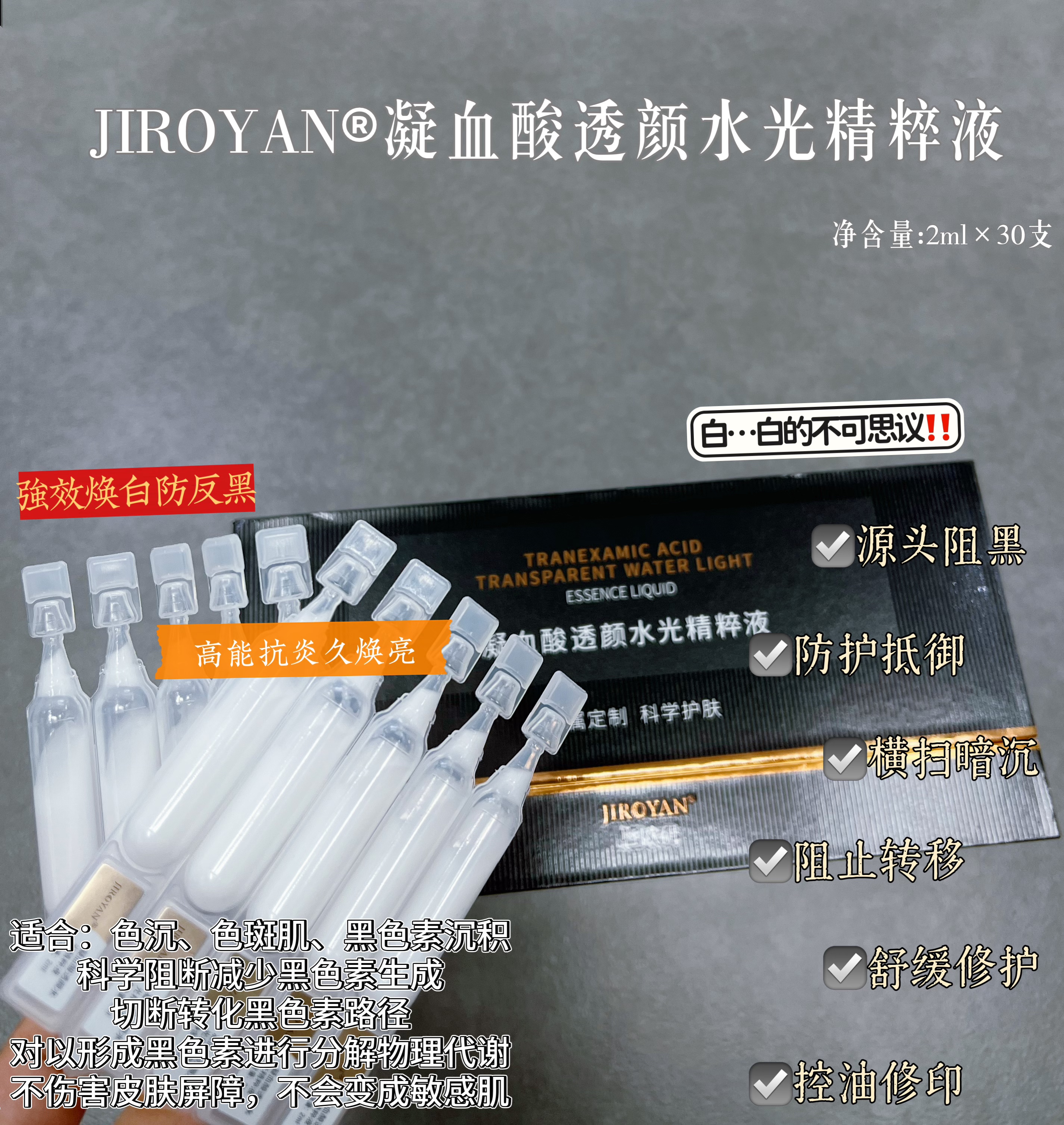 凝血酸透颜水光精粹液