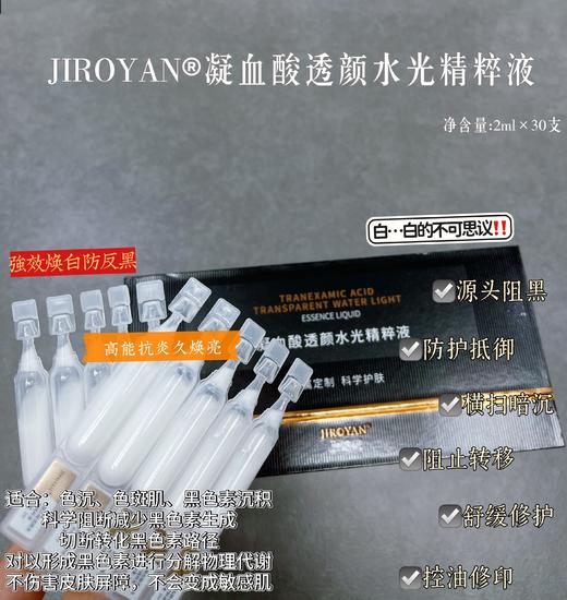 凝血酸透颜水光精粹液 商品图0