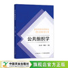 公共组织学【陈文胜，胡扬名，主编；官方正版，可开发票】 商品缩略图0