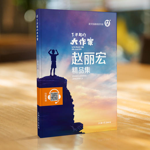 赵丽宏精品集了不起的大作家赵丽宏fb上海大学出版社钟书图书语文课外书阅读书籍 商品图0