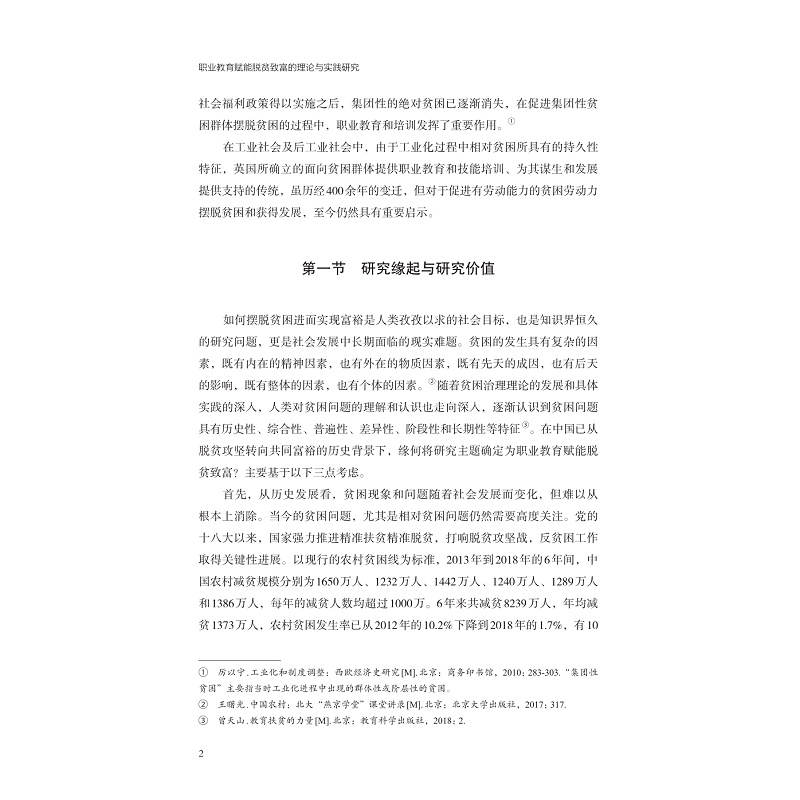 试读PDF-9787308255806(1-1)-职业教育赋能脱贫致富的理论与实践研究_014.jpg