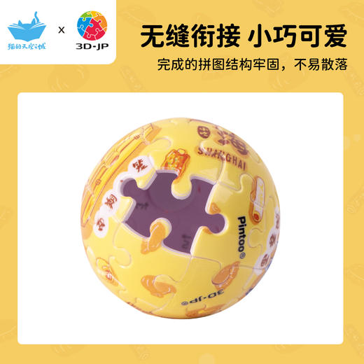 24片 钥匙扣拼图 A3886 上海，沪上佳肴好美味 商品图2