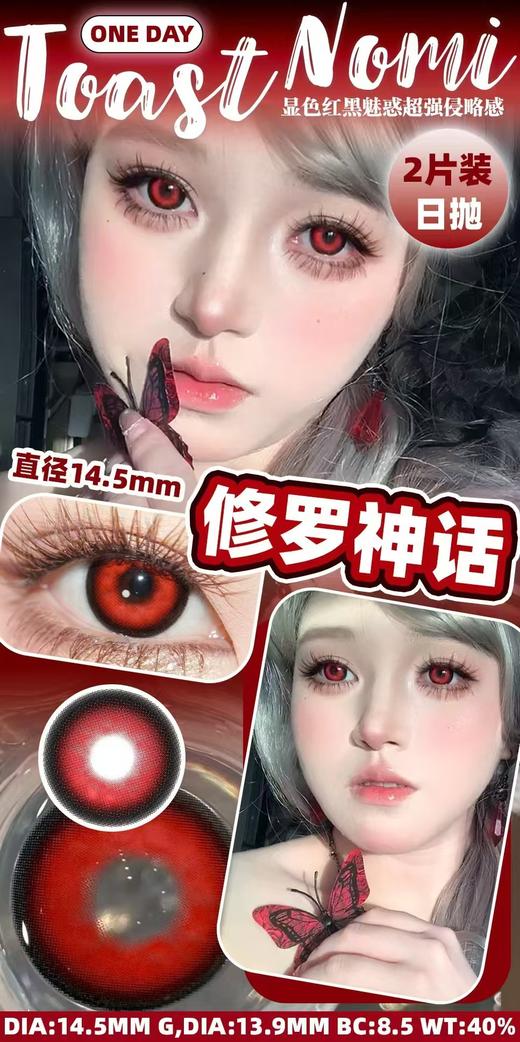 toastnomi日抛0度秒杀合集 商品图1