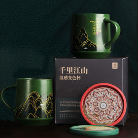 千里江山温感变色杯·宫廷文创 赠流沙杯垫 顺丰现货