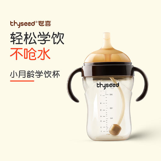 thyseed世喜小月龄学饮杯300ml 商品图1