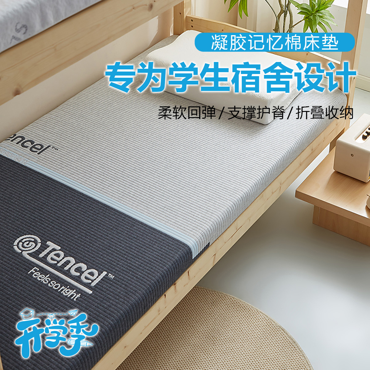 【学生宿舍专用床垫】记忆棉床垫柔软回弹不易塌陷单人上下铺床垫