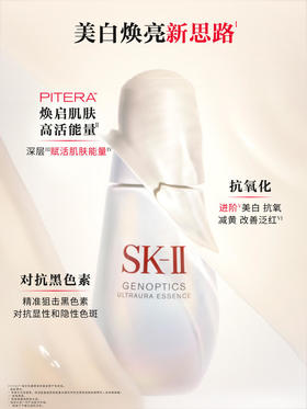 【2512元会员福利】SK-II光蕴恒璨焕亮精华露75ml（小灯泡X)