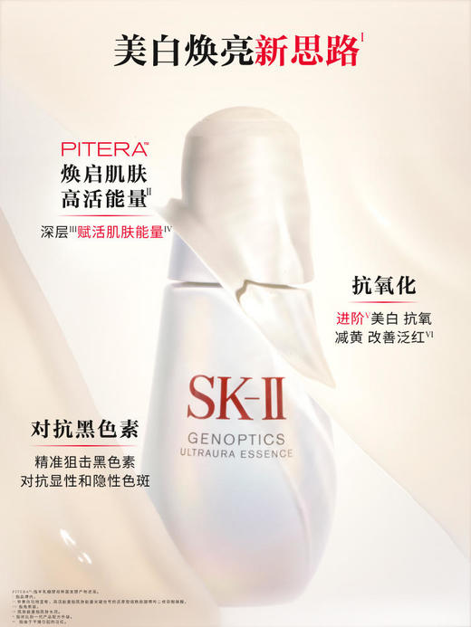 【2512元会员福利】SK-II光蕴恒璨焕亮精华露75ml（小灯泡X) 商品图0