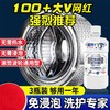 *白倍极新升级液体洗衣机槽清洗剂 免浸泡强力清理去除顽固污渍 商品缩略图0