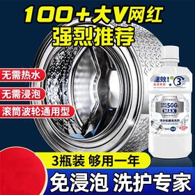 *白倍极新升级液体洗衣机槽清洗剂 免浸泡强力清理去除顽固污渍