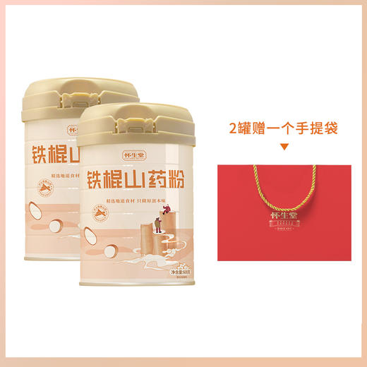 怀生堂铁棍山药粉600g罐装【买2罐赠礼袋】【国sir严选】 商品图6