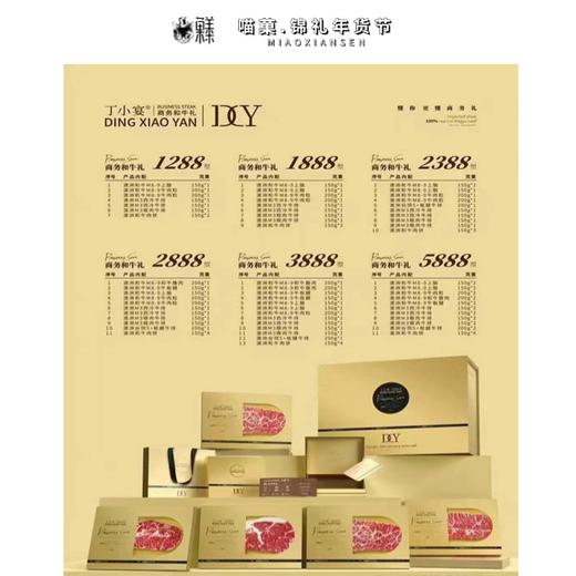 2025年春节丁小宴全系列商务礼盒🎊丁小宴商务和牛礼 商品图0