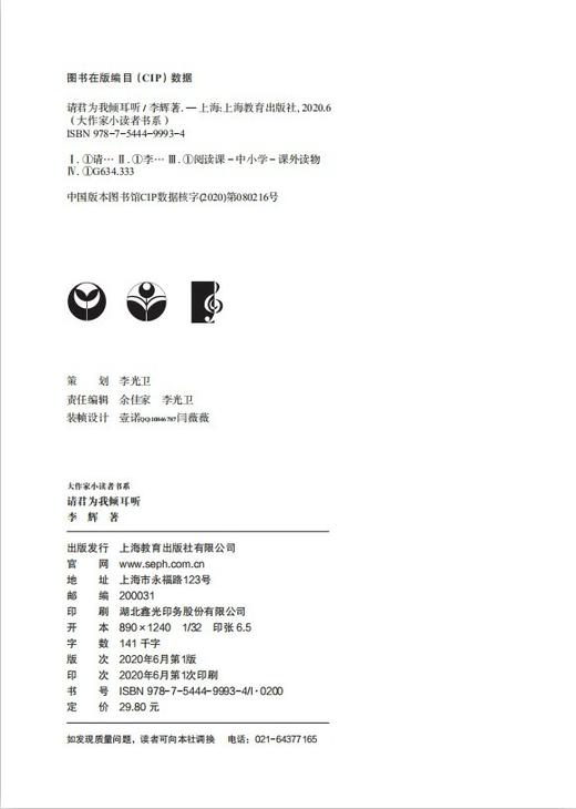 大作家小读者书系 请君为我倾耳听 李辉经典作品fb阅读书籍上海教育出版社 商品图2