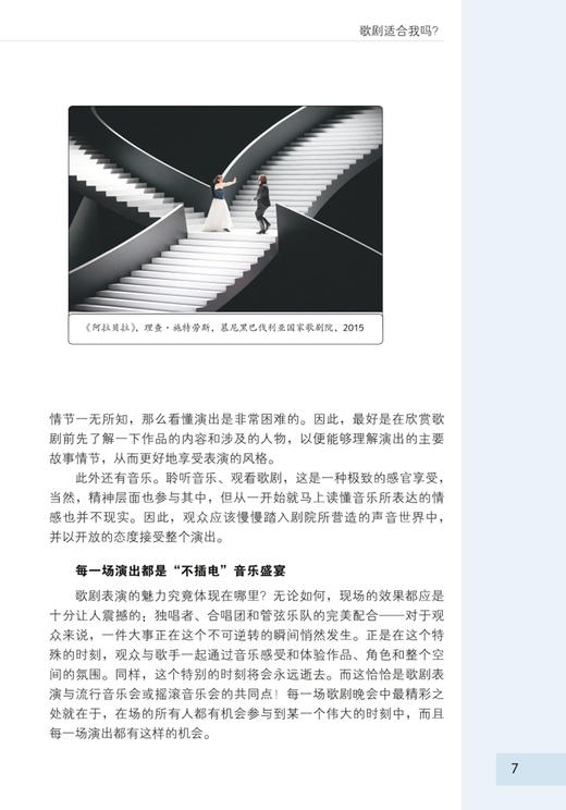 歌剧知识自学速成 / [德]雅斯曼·索法哈利著；梁进杰译.上海音乐出版社 商品图6