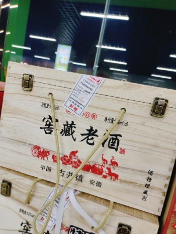 窖藏老酒礼盒 商品图2