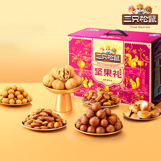 三只松鼠祥紫经典坚果礼盒2033g 商品图1