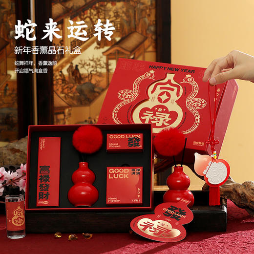 【蛇来运转】蛇年新年香薰礼盒 香薰伴手礼 水晶石扩香石新年送礼 商品图0