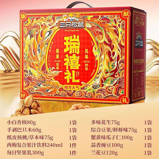 三只松鼠瑞禧礼坚果礼盒1225g 商品图3