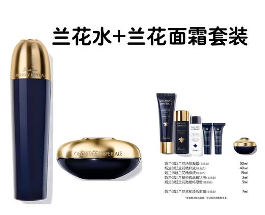 娇兰兰花水+兰花面霜套装 商品图0