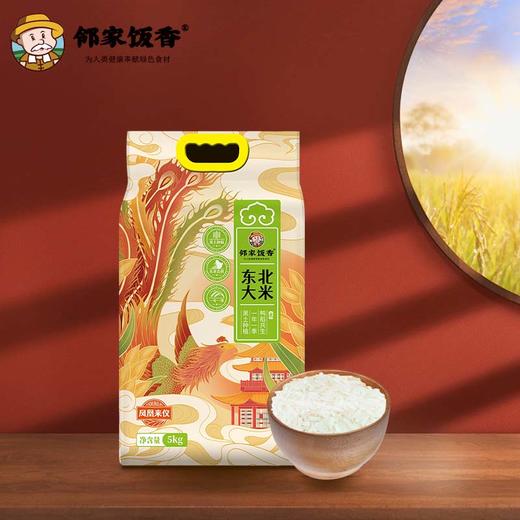 邻家饭香 凤凰来仪款东北大米 5kg/袋 商品图3