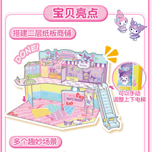 【潮玩】三丽鸥 购物商城（需手动组装）【无批次】 商品图3