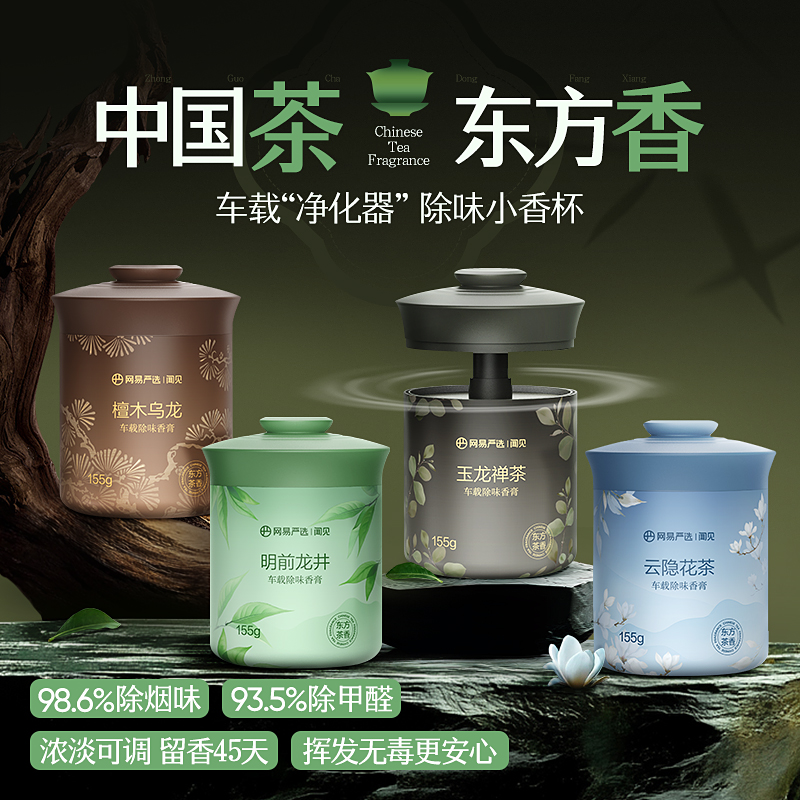 网易严选  小香杯 车载除味香膏155g