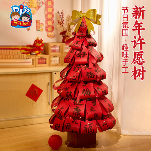 春节元旦蛇年新年许愿树手工diy儿童制作材料幼儿园环创装饰2025 商品图4